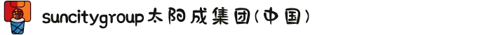 suncitygroup·太阳集团--官方网站
